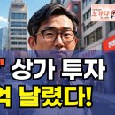 '천안' 상가 투자 10억 날렸다 이미지