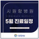 시원항병원 이미지