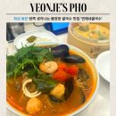 〔연제네쌀국수〕 화성 동탄 목동 양 많은 똠양꿍 쌀국수 맛집 내돈내산 후기