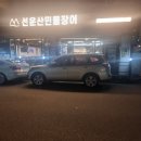 선운산민물장어 - 수원시 영통구 효원로366번길 19 | [수원 매탄동 맛집] 선운산민물장어 방문기, 소금구이·양념구이 후기