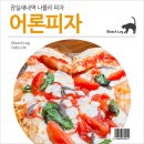 어론피자 이미지
