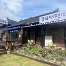 경희마루한약국 이미지