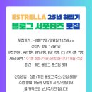 에스뜨레야 이미지