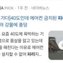 파리는 미관때문에 에어컨 실외기 설치못했는데 이미지