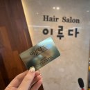 은아헤어살롱