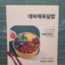 제갈덮밥&짜글이 이미지