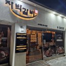 아우토슈타트(주) 북대구지점 | [대구 북구청 맛집] 식사로도 술안주로도 좋은 국물 자작한 갈비 맛집, 자박갈비 북구청점