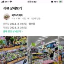 생활용품 싸게파는집 이미지