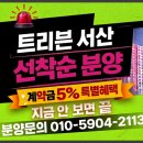 [일원2] 부동산 투자 중급 (시장분석과 사례) | 트리븐서산 투자 괜찮을까｜서산 부동산 시장 흐름 분석