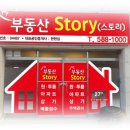 스토리공인중개사사무소 이미지
