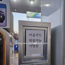 선학주유소