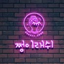 쩡이LASH