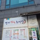 명지 가마솥 추어탕 이미지