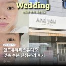 유들스튜디오 | 평택 피부관리 앤드유뷰티스튜디오 고덕 에스테틱 수분진정관리 후기