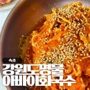 속초 백종원 유튜브 물회 아바이회국수 내돈내산 후기 웨이팅 주차