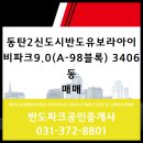 반도파크공인중개사사무소 이미지