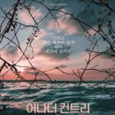 어나더근본 | 어나더 컨트리 감상 후기｜정체성과 이념, 연극의 경계를 넘다