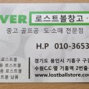 로스트볼창고 이미지