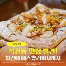 성북은은한가 | 석관동 맛집 직접 가본 펀비어킹 성북 돌곶이역점 치킨과 페스츄리피자 후기