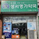 명가약국 이미지