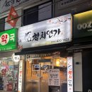 참치연가 | [송파구/석촌]참치연가 가성비끝판왕 신선한 참치회 맛집 내돈내산후기!!