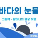 유쾌한 그림책여행 이미지