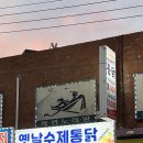 삼구옛날통닭 중곡점
