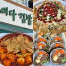 [대구/수성구]&#39;이다김밥&#39;수성동 대구은행역맛집 김밥, 돈까스, 분식이 맛있는 대구 혼밥맛집추천!