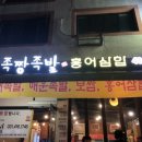족짱족발 이미지