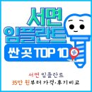 (주)덴티스 | 서면 임플란트 치과 싼 곳 TOP 10 (35만원부터 가격·후기비교)