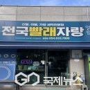 전국빨래자랑 이미지