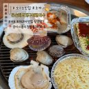 큰손칼국수 | [오이도맛집] 오이도조개구이 ,횟집 새우구이 해물칼국수 맛집큰손회조개구이칼국수 솔직후기