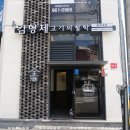 좋은고기(삼산점)