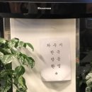 동춘뒷고기 이미지