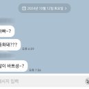 나한테 너도 빨리 결혼해!!!!ㅎㅎ 하던 아들맘 지인 있는데 카톡 프사 바뀐거봐 이미지