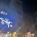 돈짝 학장점 이미지