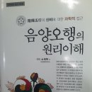 &#34;사주공부&#34; 명리학공부,사주공부방법,사주명리학공부,사주역학공부-원리를알아야활용할수가,사주명리학교수가, 이미지