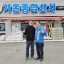 가온종합상사