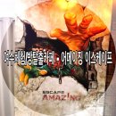 어메이징이스케이프 이미지