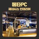 METAPC방 이미지