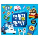 로보카폴리 쇼핑하우