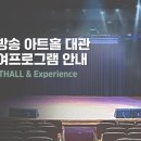 푸른방송 아트홀 이미지