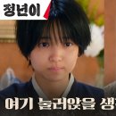 10월20일 드라마 정년이 ＂우리 집에 있어도 돼＂ 정은채 호의 받는 김태리 눈치 주는 김윤혜 영상 이미지