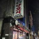 명진양꼬치 - 은평구 녹번로 72 | 명진양꼬치