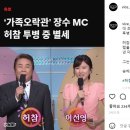 민폐될까 간암 숨기고 투병...국민MC 허참 씨 별세 이미지