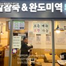 죽전문점 참죽 이미지