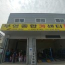 강화카센터 이미지