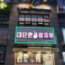 대단한탕후루 동래명장점 이미지