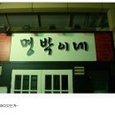 향은식당 이미지