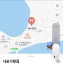 나포리횟집 이미지